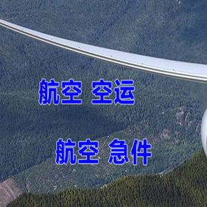 连云港机场快递快递-选东方航空和上海航空