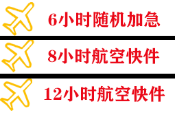 连云港机场快递快递公司,专业空运当天件